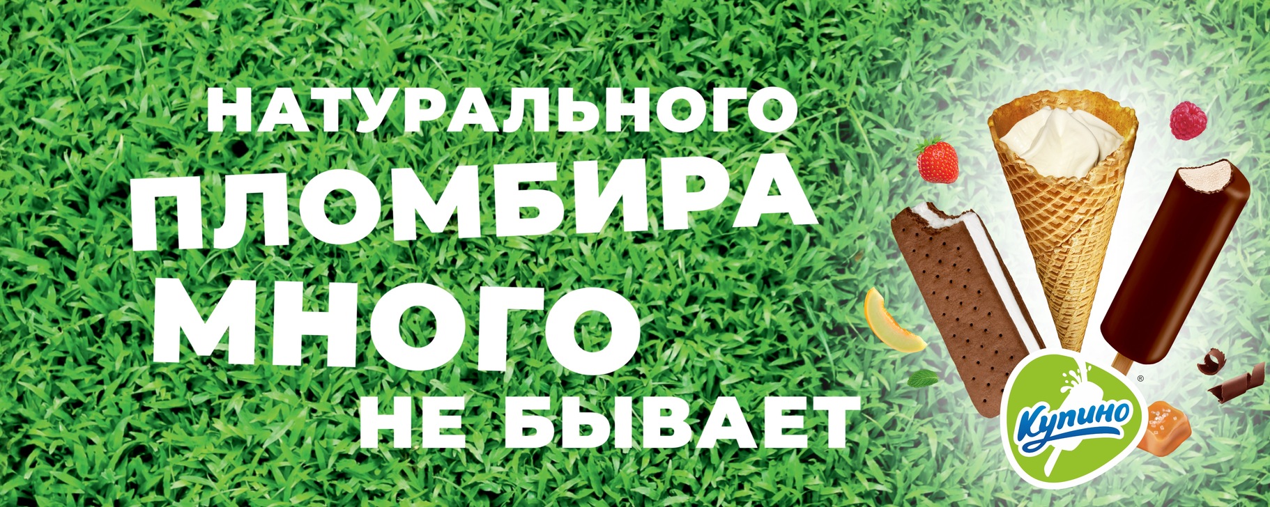 Купино - натуральное мороженое 2024 | ВКонтакте