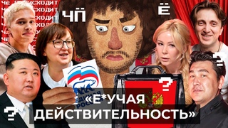 Чё Происходит #186 | Ким Чен Ын в гостях у Путина, Азамат Мусагалиев отменен, Мизулина VS Милохин
