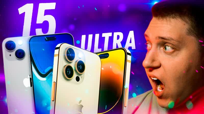 БУДЕТ БОМБА 8 Фишек i Phone 15 которые мы знаем уже сейчас Чем