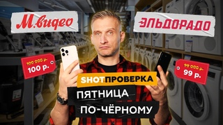 Развод черной пятницы: распродажа в Эльдорадо и М.Видео