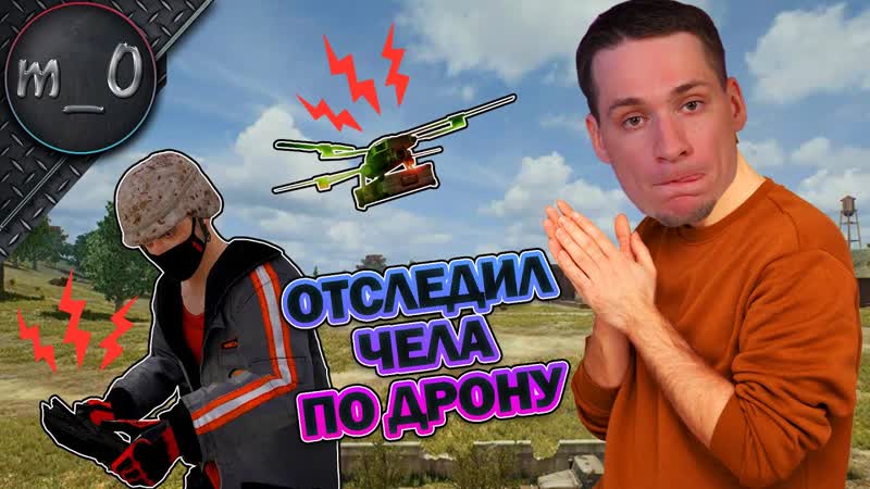 Отследил чела по дрону , Подорвал дряхлый сарай, BEST