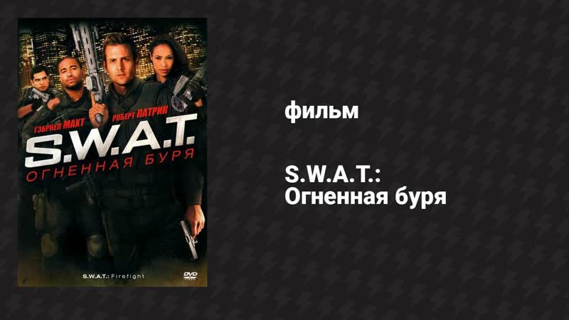 Огненная