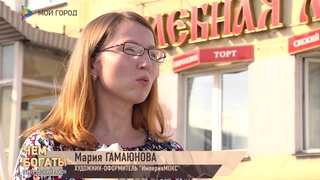 Чем богаты Кемеровский район 2