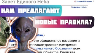 Новый завет или старая добрая фикция - Виктор Витязь о странном документе