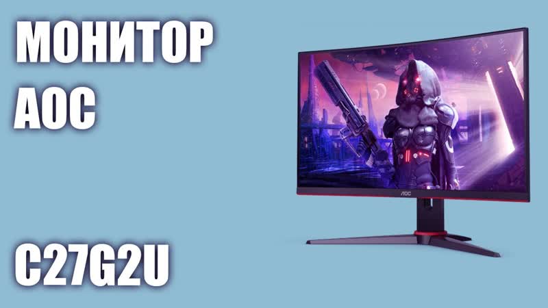 Монитор AOC C27 G2