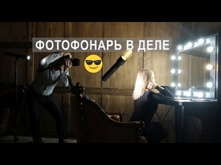 Фотофонарь. Солнце в кармане.