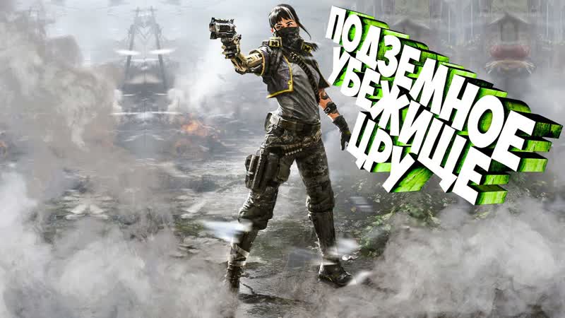 ЕЛЕ ВЫБРАЛИСЬ ИЗ ПОДЗЕМНОГО УБЕЖИЩА ЦРУ Call of Duty: Black Ops III,