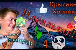 Крысы | В гостях У... Выпуск №4. - Идеальное вселение!!!