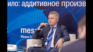 ПЛЕНАРНАЯ СЕССИЯ (ЧАСТЬ 2):ГОСУДАРСТВО И РАЗВИТИЕ АДДИТИВНЫХ ТЕХНОЛОГИЙ В РОССИИ
