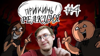 Metal Family Прикинь №4 | Xydownik | Реакция