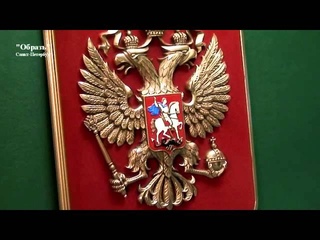 Герб Российской Федерации на геральдическом щите.