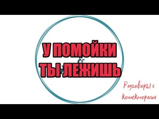 ОБИЖЕНКА В ЮБОЧКЕ |Коллекторы |Банки |230 ФЗ| Антиколлектор|