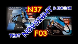 NOVSIGHT N37 & F03 В ЛИНЗАХ / А СТОИТ ЛИ ПЕРЕПЛАЧИВАТЬ ?