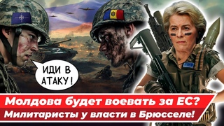 САНДУ НАЧАЛА ИЗБИРАТЕЛЬНУЮ КАМПАНИЮ / PAS душит народные инициативы / ЕС будет воевать с Россией