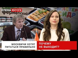Что мы едим//Круглый стол в Мосгордуме