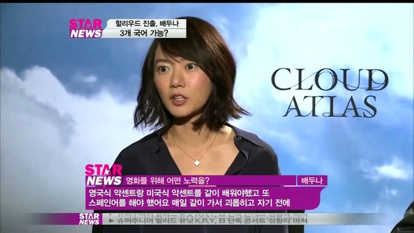 Y STAR bae doo na, Hollywood (배두나 할리우드 진출 3개 국어