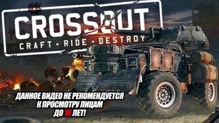 Ад на колёсах! - Crossout #1