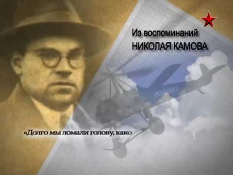 Авиаконструктор Николай