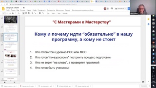 Вебинар, посвященный программе “С Мастерами к Мастерству“  г.