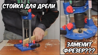 Может ли стойка для дрели заменить фрезер? Обзор стойки для дрели “Диолд“, стоит ли брать?