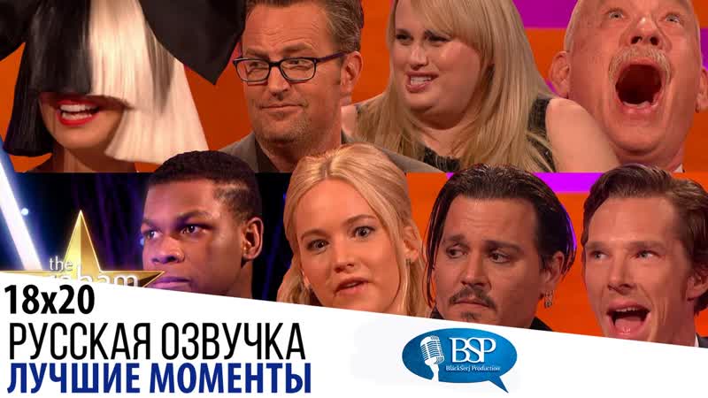 Лучшие фрагменты 18 го сезона s18e20 , Шоу Грэма