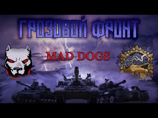 Грозовой Фронт/  HepBHblu_IIoJIeBou /Рота MoNsTeR KiLL