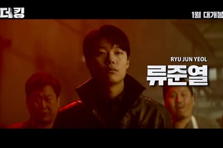 [ENG SUB] 더킹 The King - 1st Trailer (류준열 Ryu Jun Yeol, Jung Woo Sung, Jo In Sung, Bae Sung Woo
