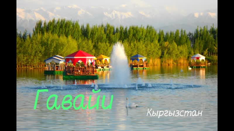 Кыргызские