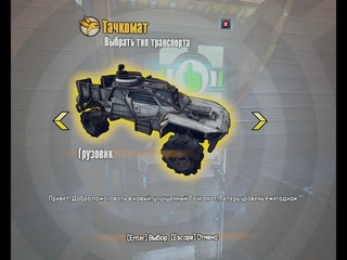 Прохождение Borderlands 2 - Часть 105