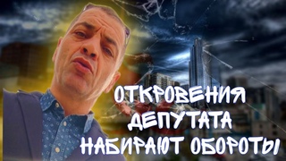 ДЕПУТАТ ЕДИНОРОС ПОСЛЕ ШТРАФОВ РАЗОТКРОВЕННИЧАЛСЯ/АПШЕРОНСК/ЧАСТЬ 2