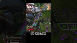 [에이펙스 레전드/Apex Legend] 이걸 안오네? #apexlegends #apex #apexlegendsclips