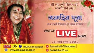 Birthday Puja  | Chhindwara INDIA | Shri Mataji Nirmala Devi Janmotsava | 21 Mar 2021 | 05 PM IST