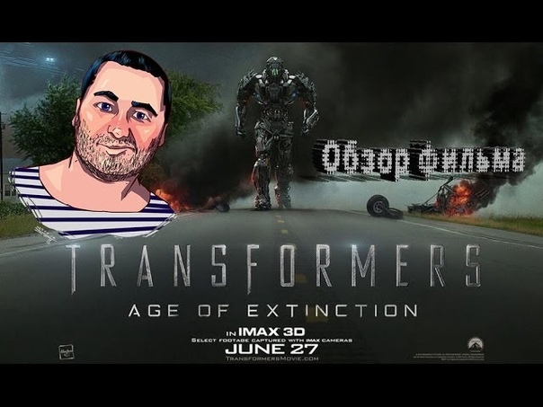 ОБЗОР фильма ТРАНСФОРМЕРЫ: ЭПОХА ИСТРЕБЛЕНИЯ, Transformers: Age of