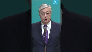 Уйдет ли правительство в отставку: Токаев ответил на вопросы журналистов