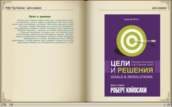 Ведение читательского дневника. Способы смыслового чтения. Цель интервью. Элияху голдратт цель. Читать его цель.