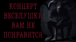 ВЕСЕЛУШКА(16+)| Жуткие и мистические истории на ночь