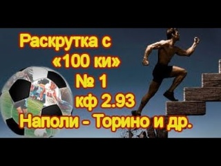 ХЕТАФЕ - СЕЛЬТА / НАПОЛИ - ТОРИНО / РЕНН - МЕТЦ / ПРОГНОЗ / СТАВКА / РАСКРУТКА БАНКА / КФ 2,9