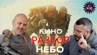 Лучшие перестрелки в российском кино! Разбор фильма Небо | Владимир Онокой