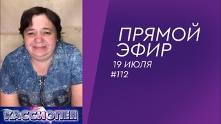 Прямой эфир с контактёром Ириной Подзоровой - 19 июля 2020 года #112