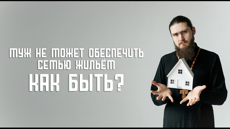 Муж не может обеспечить семью. Как