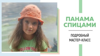 Панама спицами || Очень подробный МК || Кайма Листья || Ажурный узор Одуванчики ||