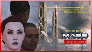 MASS EFFECT LEGENDARY EDITION. ЭПИЗОД 5: ФЕРОС. НАДЕЖДА ЧЖУ. (ЧАСТЬ 1)