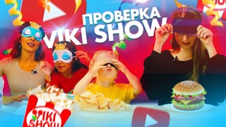 Проверка VIKI SHOW  ДОРОГОЕ vs ДЕШЁВОГО  Yanchik Malchik
