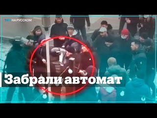 В Алматы протестующие отбирают у силовиков спецсредства и оружие
