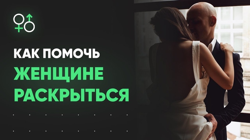 Как раскрыть женщину в постели Алекс