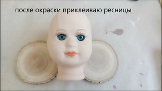 Реставрация необычной куклы ФИНАЛ!!!!