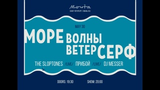 Клуб Мачты! Море Волны Ветер Сёрф