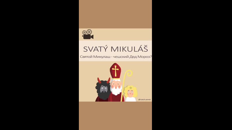 День святого Микулаша, Svátek Svatého
