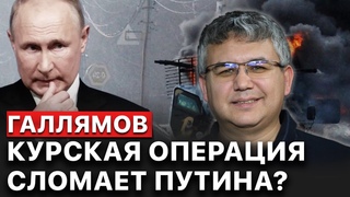 Галлямов. Срочник или КАДЫРОВЕЦ: чей БУНТ первым надломит ТРОН Путина