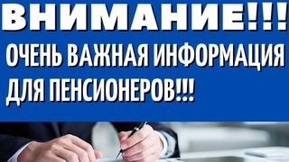 Важно! Два ОЧЕНЬ ВАЖНЫХ ЗАЯВЛЕНИЯ Путина, которые коснутся каждого пенсионера!